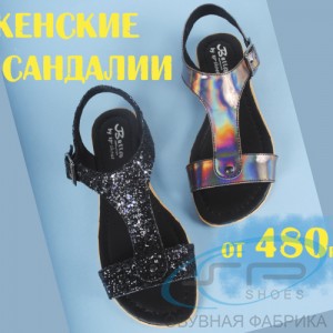 Женские сандалии от 480 рублей!